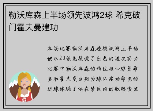 勒沃库森上半场领先波鸿2球 希克破门霍夫曼建功 勒沃库森上半场领先波鸿2球 希克破门霍夫曼建功