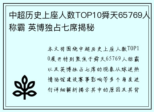 中超历史上座人数TOP10舜天65769人称霸 英博独占七席揭秘 中超历史上座人数TOP10舜天65769人称霸 英博独占七席揭秘