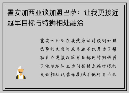 霍安加西亚谈加盟巴萨:让我更接近冠军目标与特狮相处融洽 霍安加西亚谈加盟巴萨:让我更接近冠军目标与特狮相处融洽