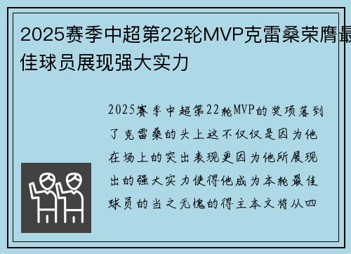 2025赛季中超第22轮MVP克雷桑荣膺最佳球员展现强大实力 2025赛季中超第22轮MVP克雷桑荣膺最佳球员展现强大实力