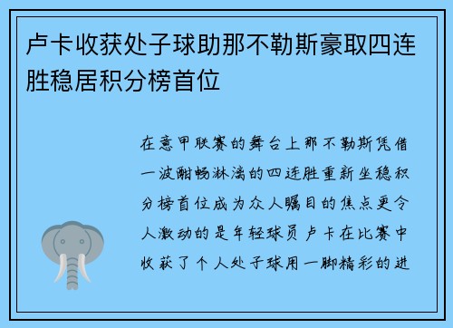 卢卡收获处子球助那不勒斯豪取四连胜稳居积分榜首位 卢卡收获处子球助那不勒斯豪取四连胜稳居积分榜首位