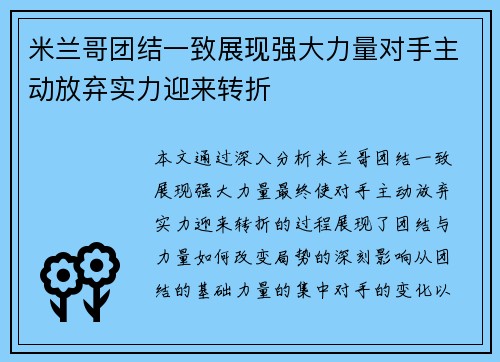 米兰哥团结一致展现强大力量对手主动放弃实力迎来转折 米兰哥团结一致展现强大力量对手主动放弃实力迎来转折