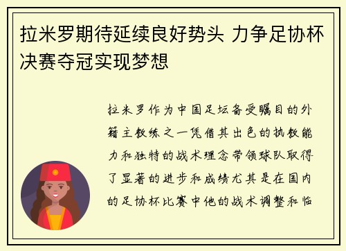 拉米罗期待延续良好势头 力争足协杯决赛夺冠实现梦想 拉米罗期待延续良好势头 力争足协杯决赛夺冠实现梦想