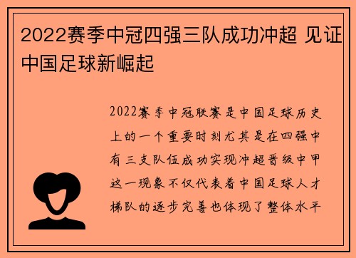 2022赛季中冠四强三队成功冲超 见证中国足球新崛起 2022赛季中冠四强三队成功冲超 见证中国足球新崛起